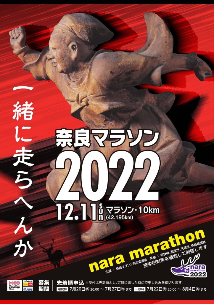 โปสเตอร์ Nara Marathon ปี 2022