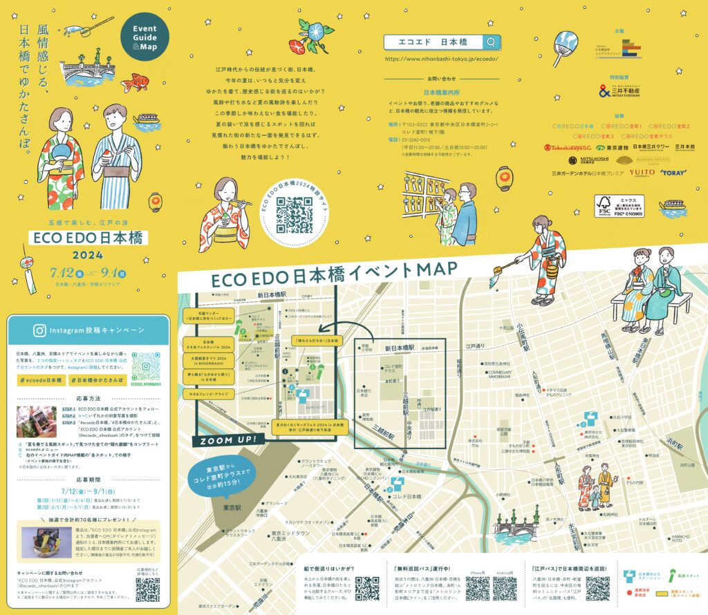 ECO EDO 日本橋 2024 map 
แผนที่สำหรับงานเทศกาล อีโค่ เอโดะ นิฮงบาชิ 2024