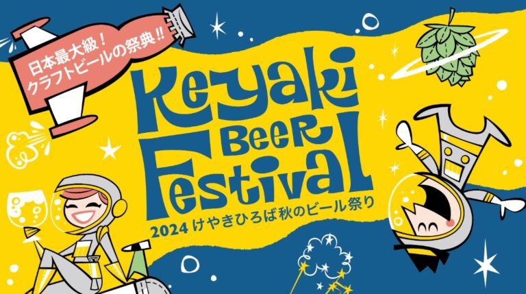 keyaki beer festival 2024