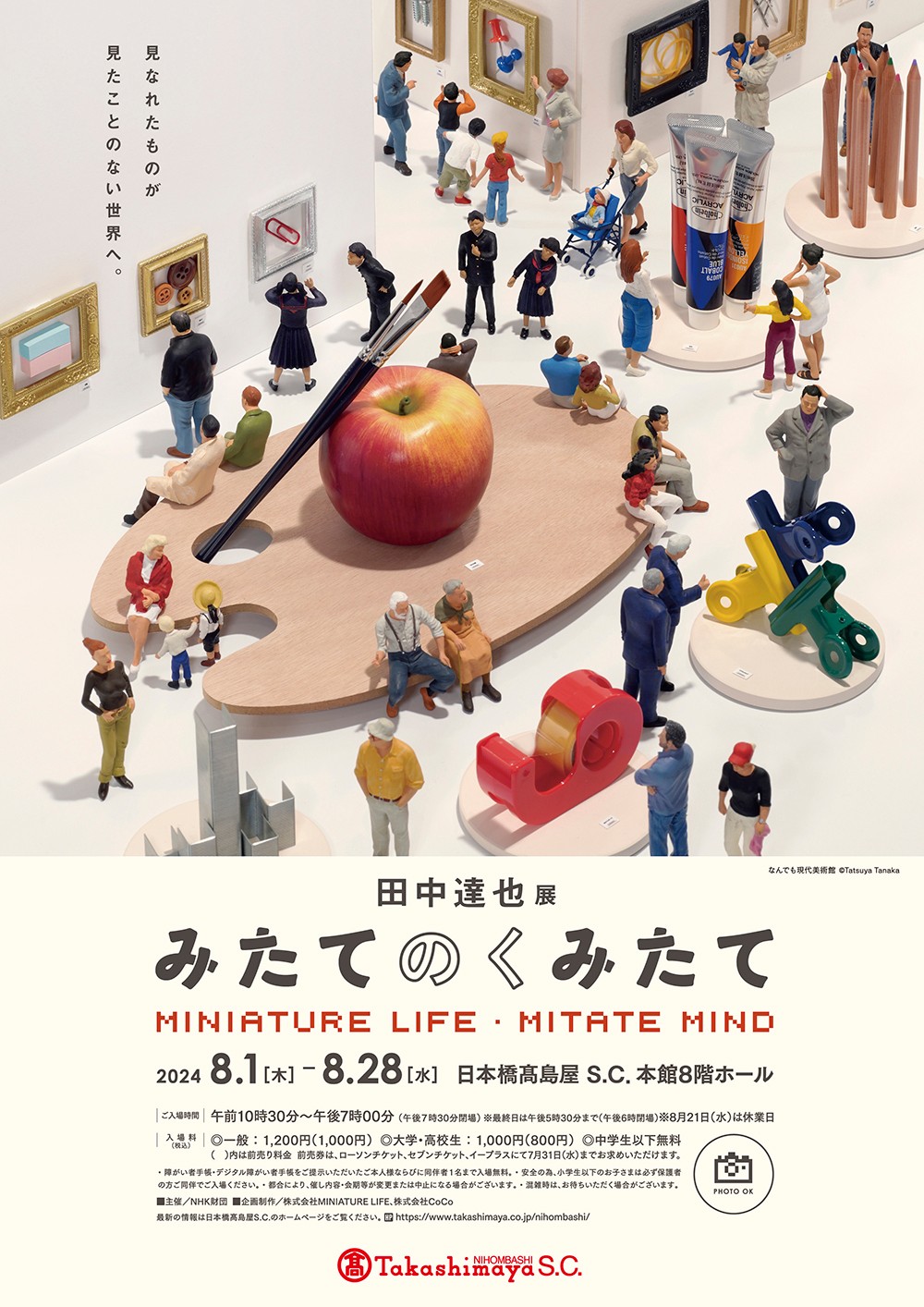 Tanaka Tatsuya Exhibition: MINIATURE LIFE and MITATE MIND