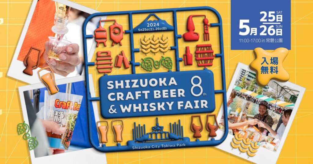 งาน Shizuoka Craft Beer & Whisky Fair